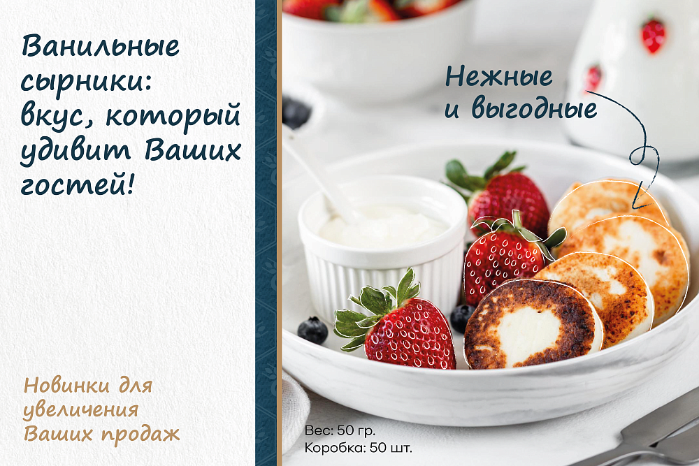 У нас новинка — нежные ванильные сырники собственного производства! У нас новинка — нежные ванильные сырники собственного производства!