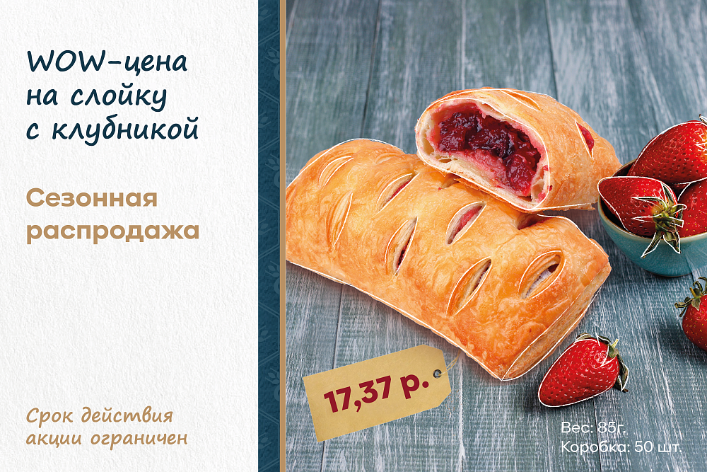 Акция! Провожаем клубничный сезон выгодно! Акция! Провожаем клубничный сезон выгодно!